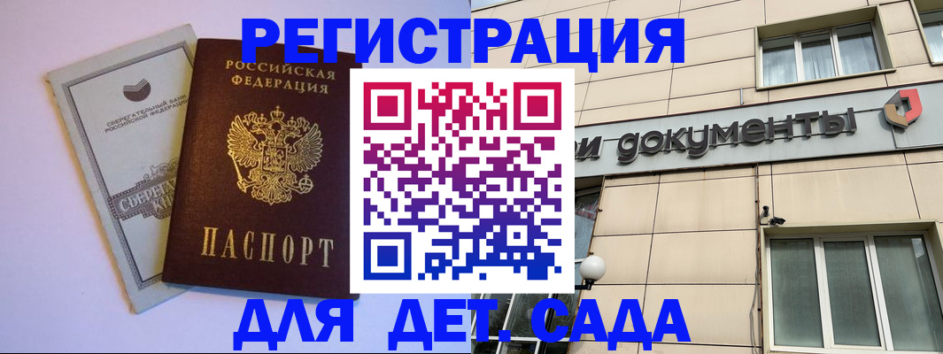 временная регистрация для всех в Ачинске