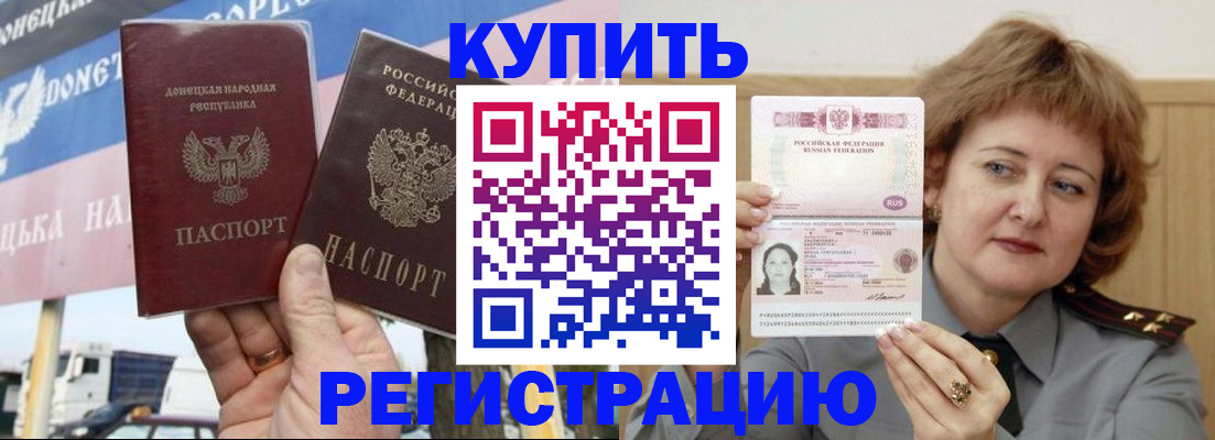 временная прописка в Ачинске