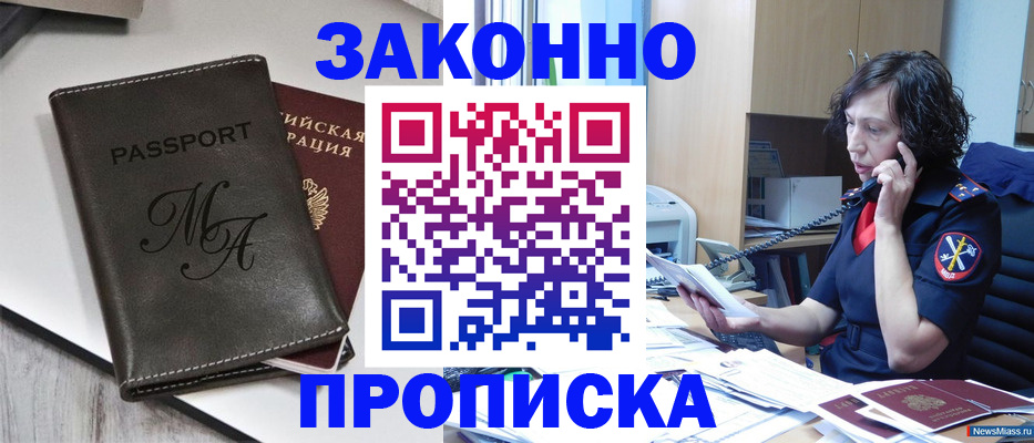 временная регистрация законно в Ачинске