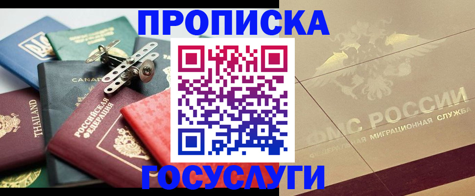 временная регистрация для всех в Ачинске