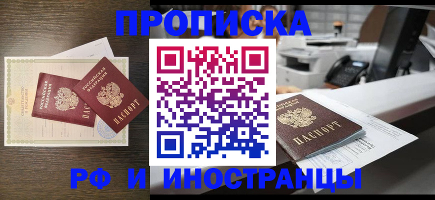 временная регистрация поиск в Ачинске